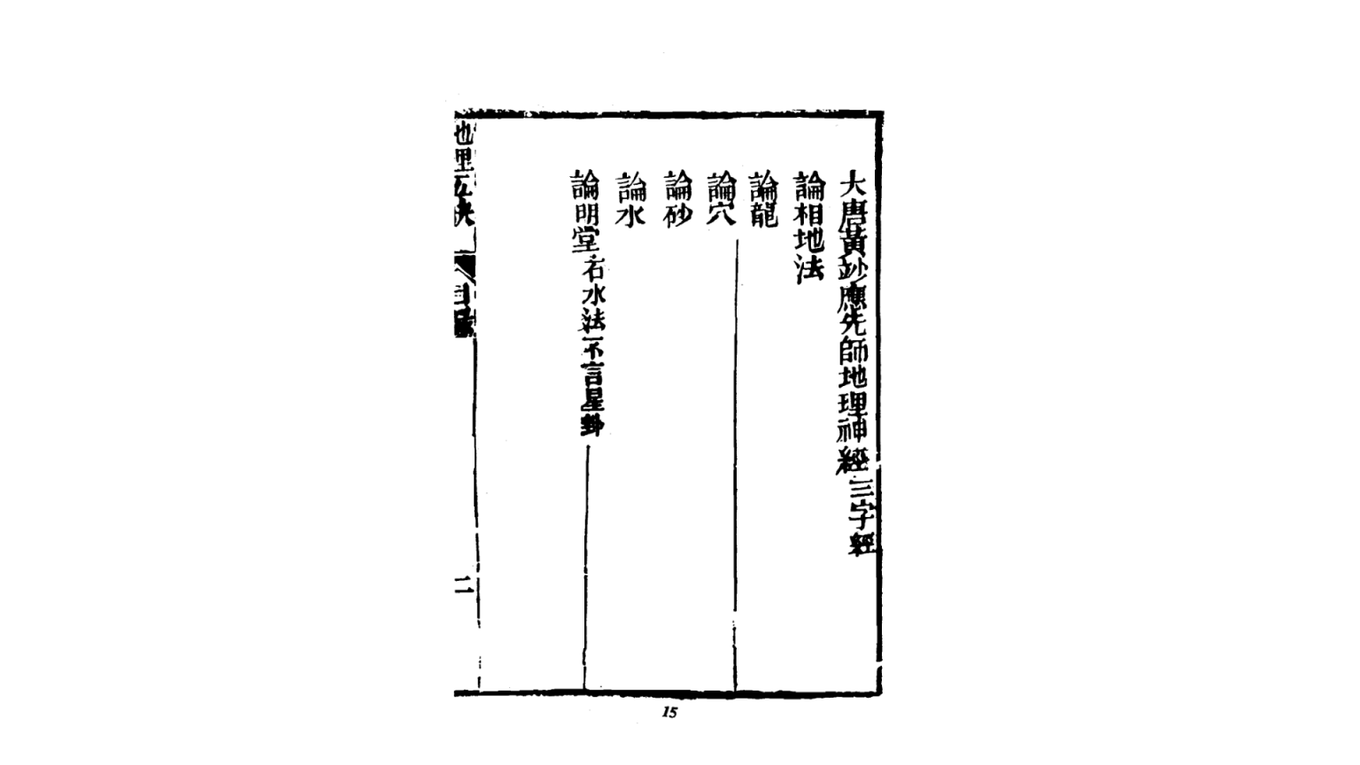 地理