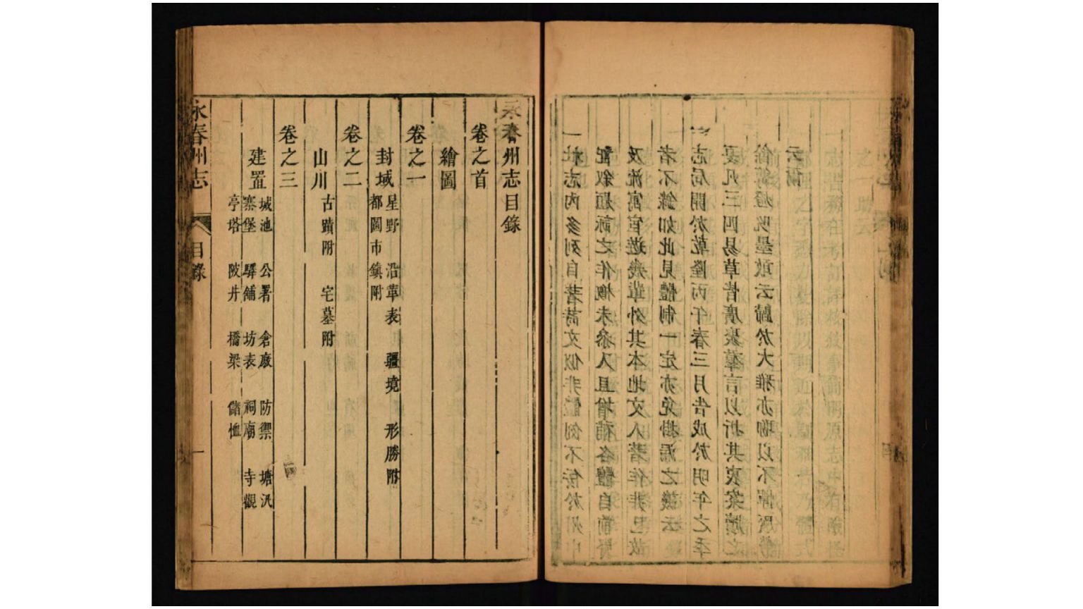 永春