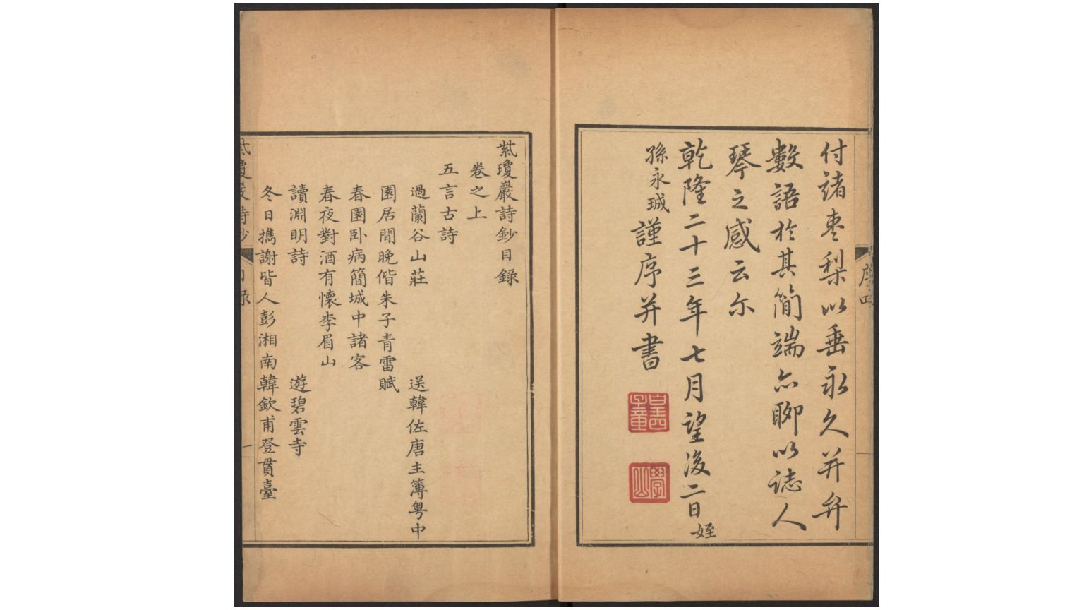 詩炒