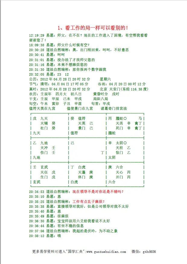 《奇门多重断》案例 奇门三式 第2张