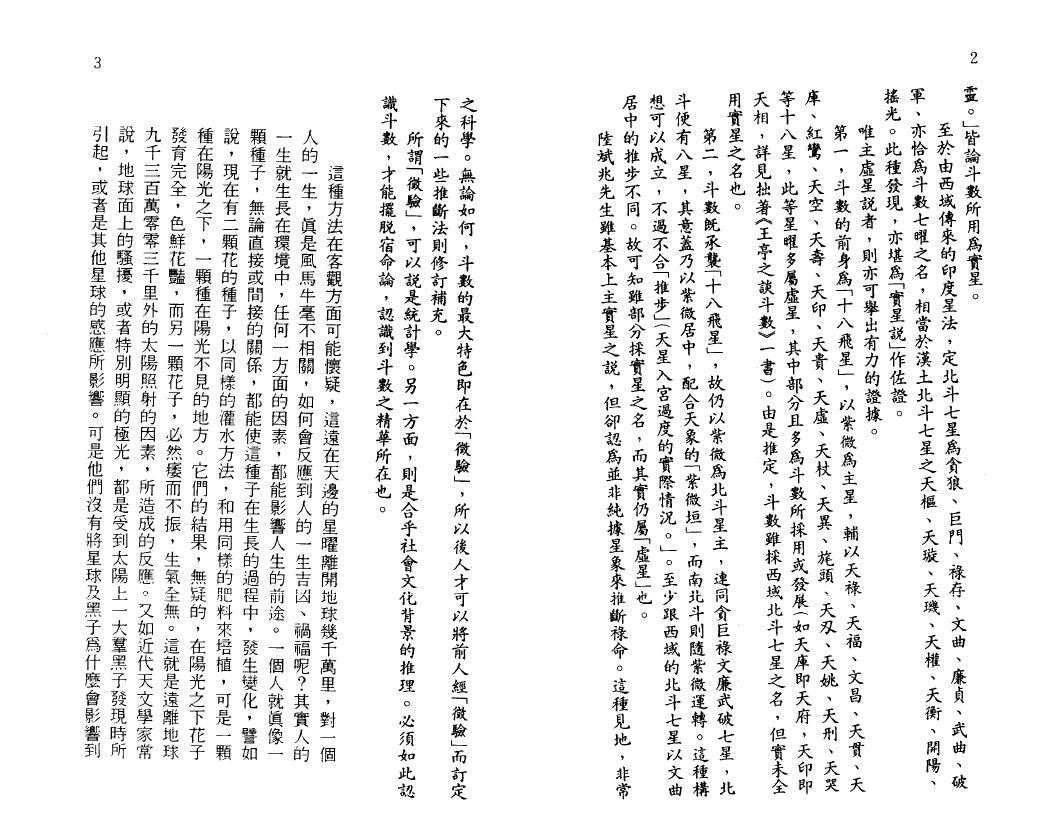陆斌兆《紫微斗数讲义》上中下三册 易学 第2张