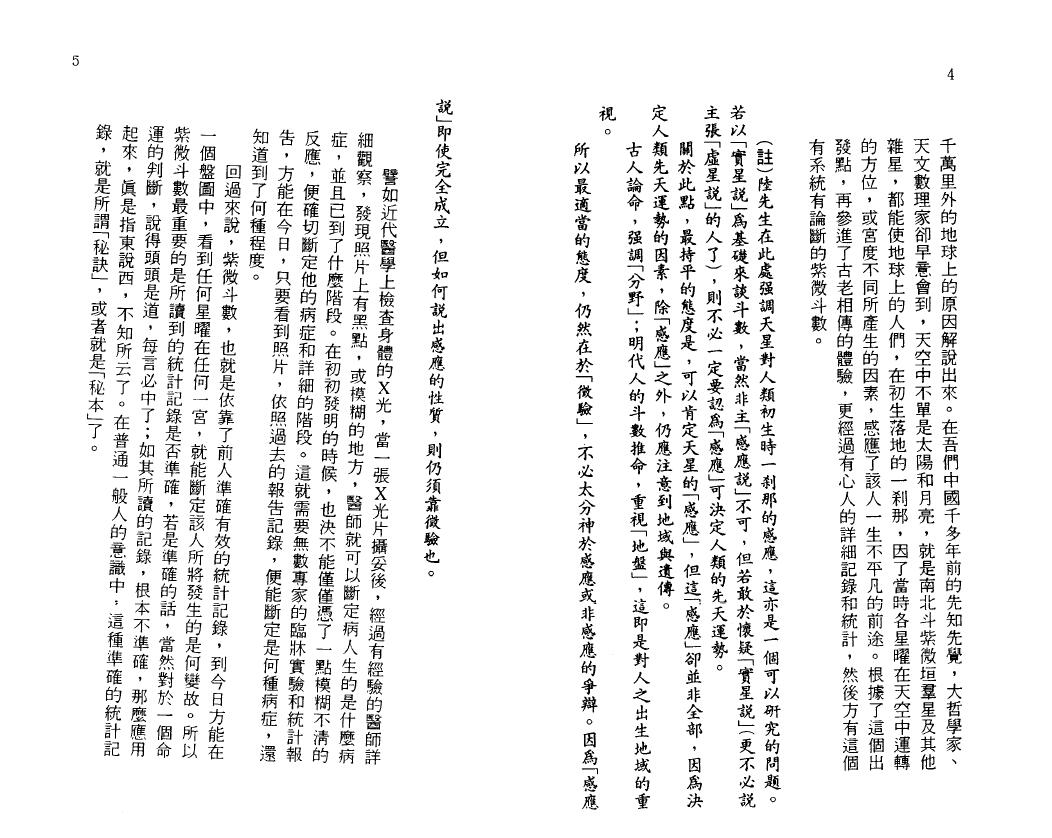 陆斌兆《紫微斗数讲义》上中下三册 易学 第3张