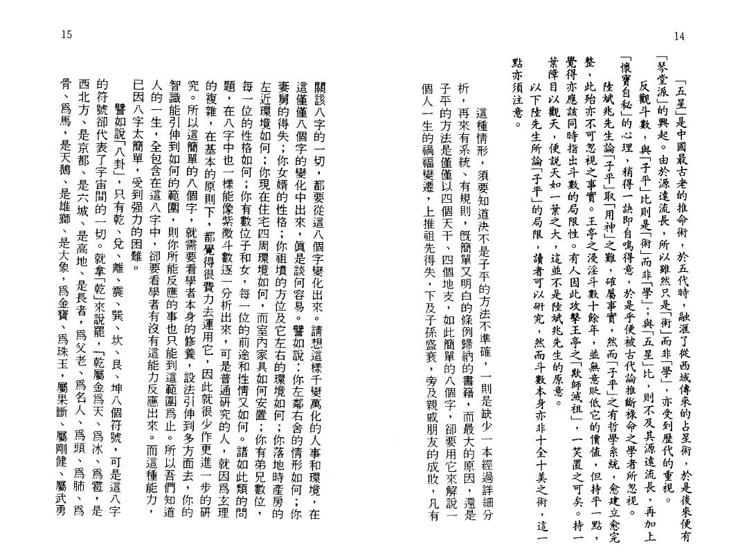 陆斌兆《紫微斗数讲义》上中下三册 易学 第6张