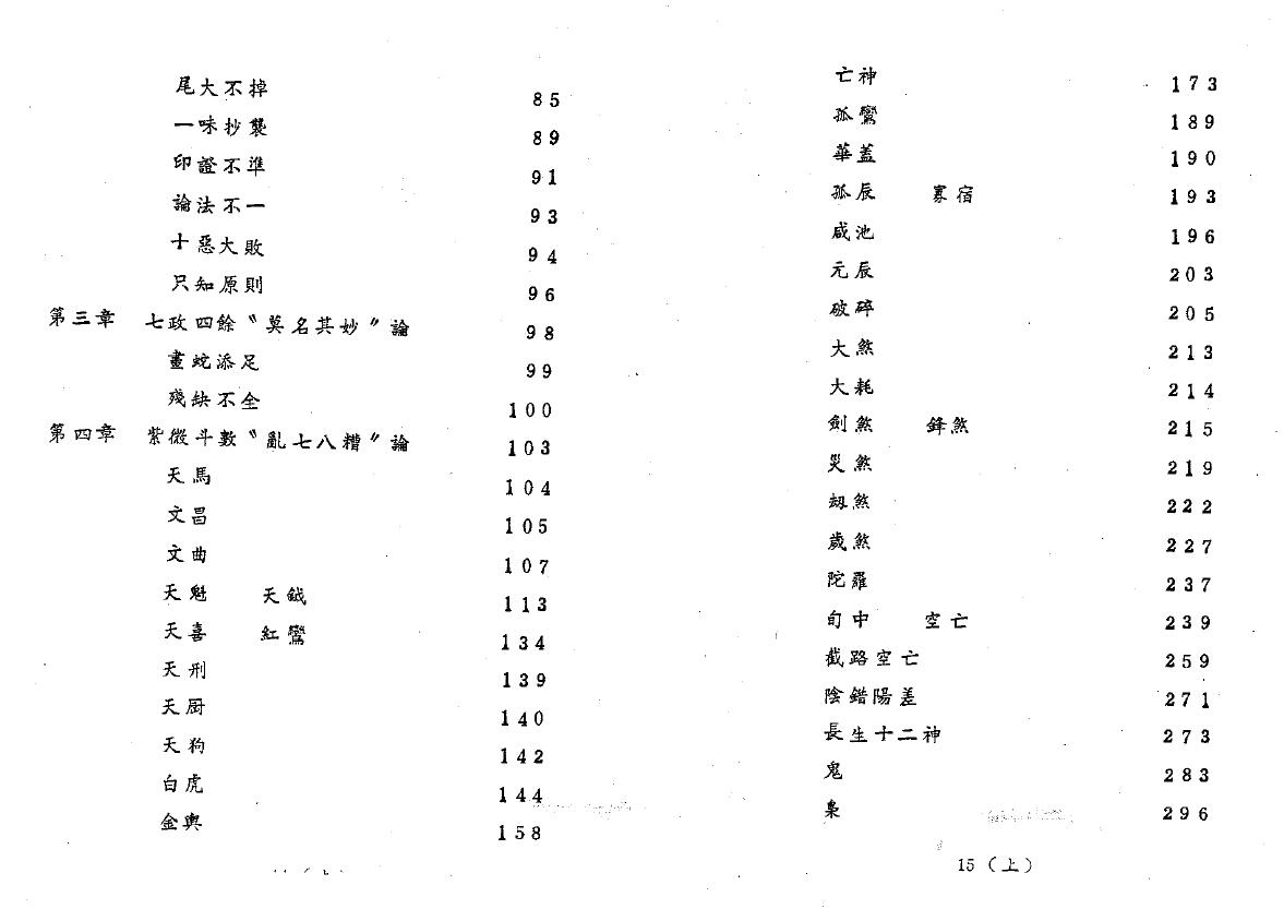 潘子渔《紫微斗数循环论》上中下三册 易学 第2张