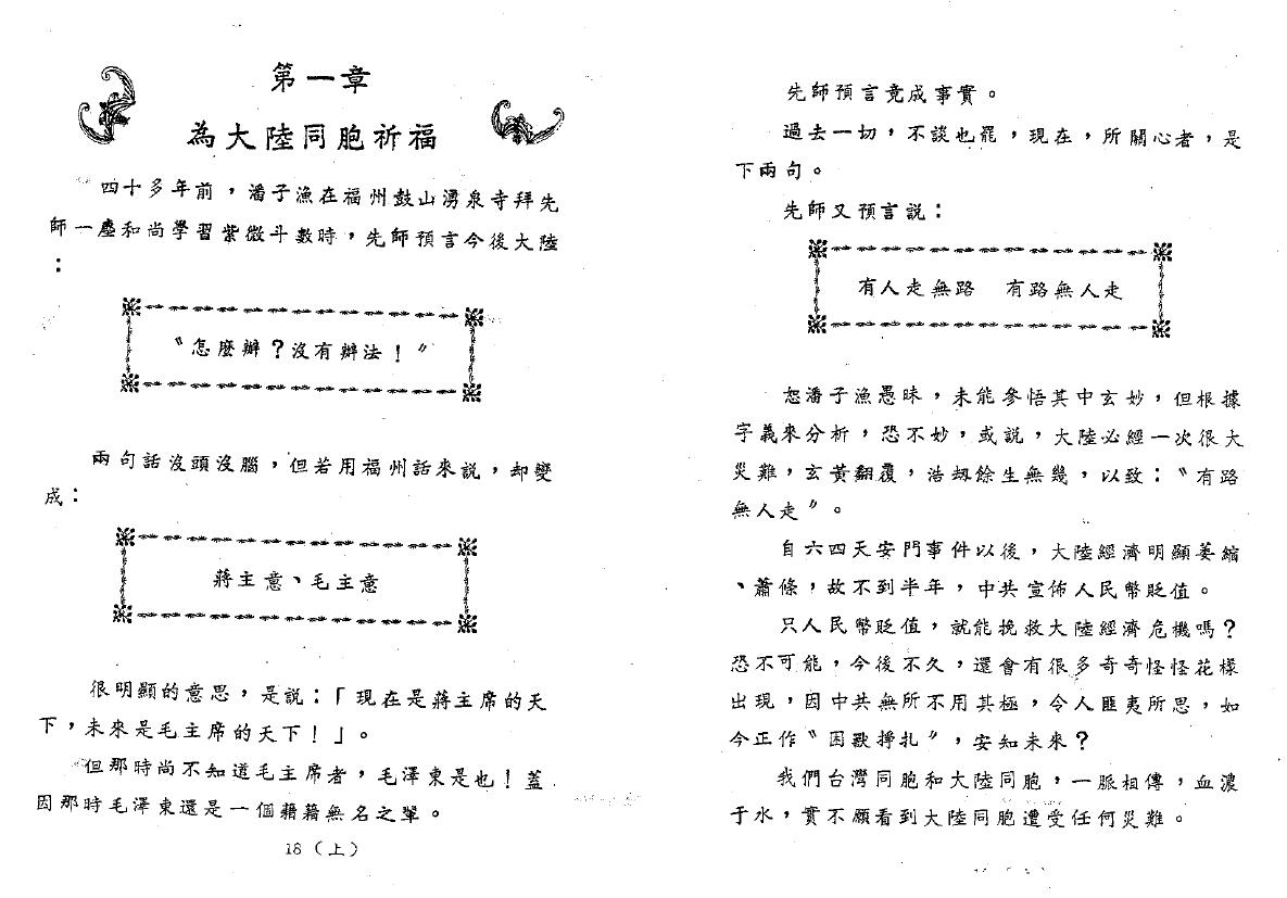 潘子渔《紫微斗数循环论》上中下三册 易学 第4张