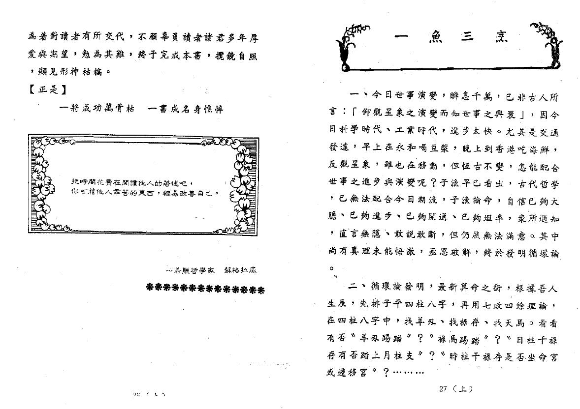 潘子渔《紫微斗数循环论》上中下三册 易学 第6张