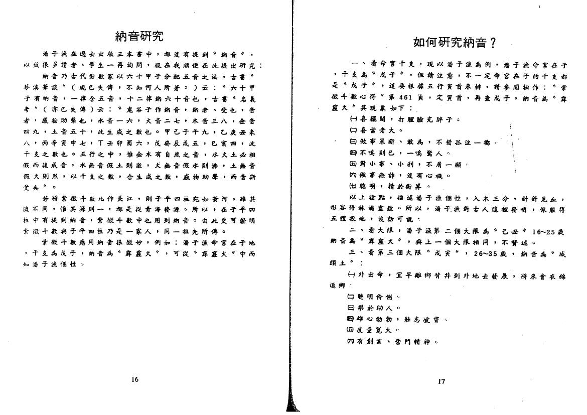 潘子渔《紫微斗数研究》 易学 第3张