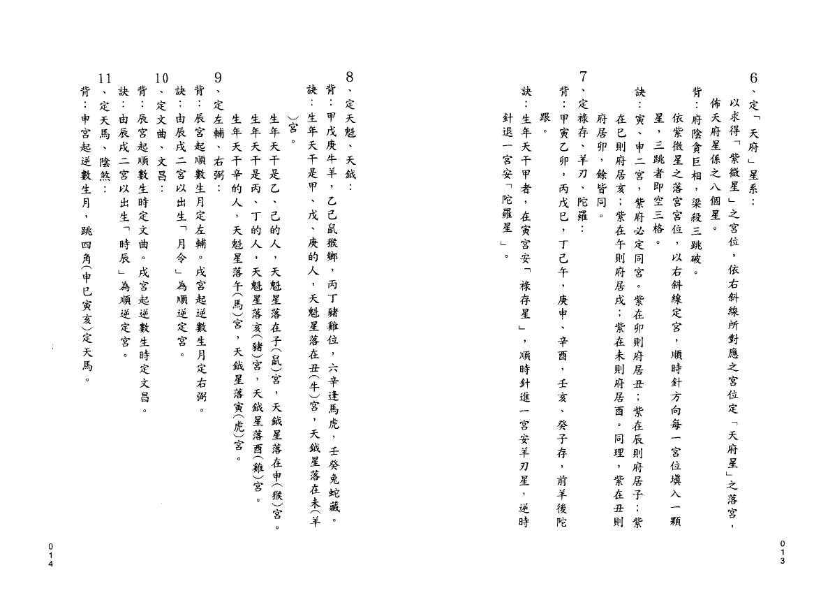 翁福裕《紫微演绎之三-斗数飞星解码》 易学 第4张