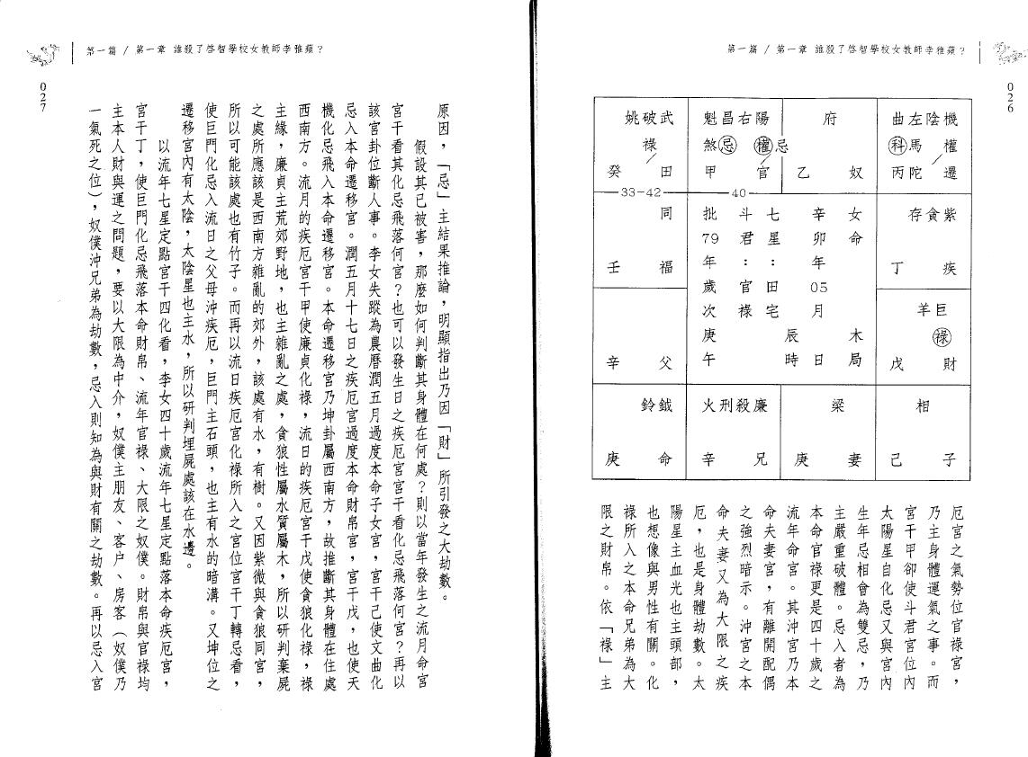 翁福裕《紫微演绎之一-斗数执法》 易学 第5张