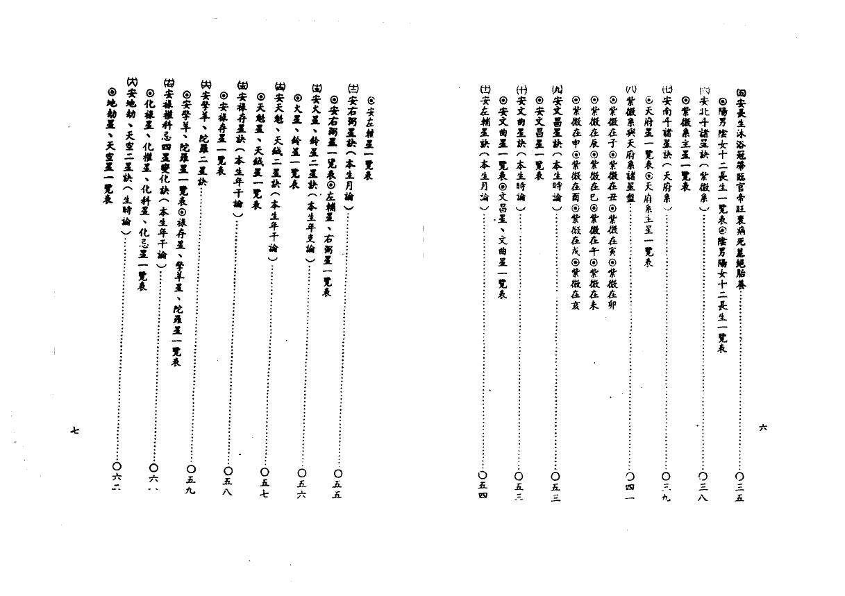 吴明修《紫微斗数全书命例考释》 易学 第2张