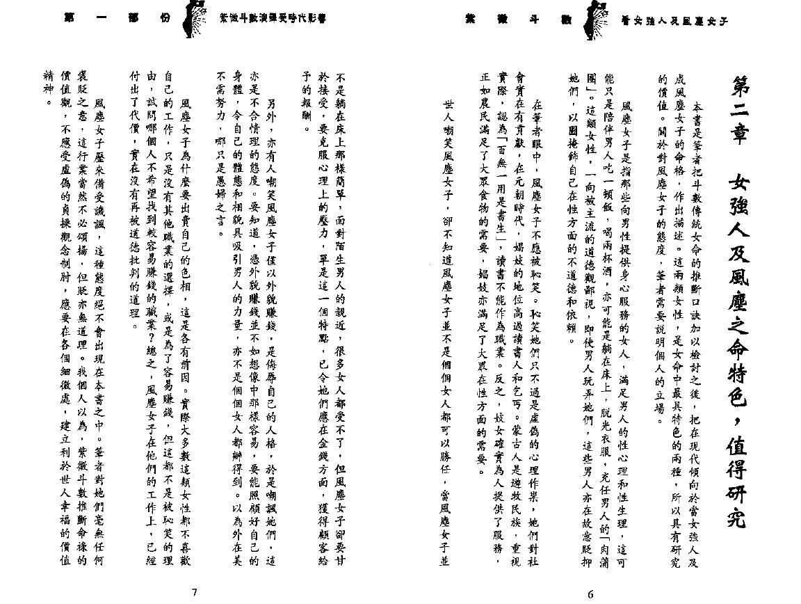 谢天诠《紫微斗数看女强人及风尘女子》 易学 第5张