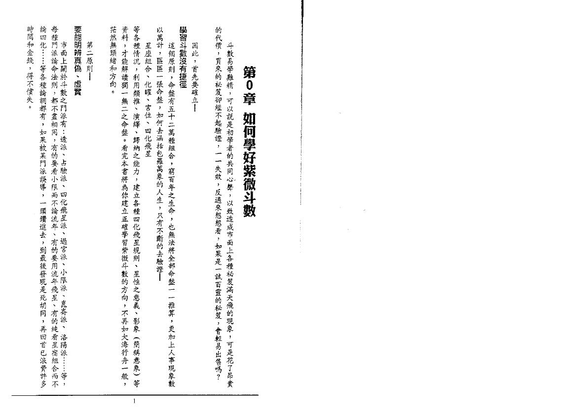 徐曾生《紫微斗数命运分析》 易学 第3张