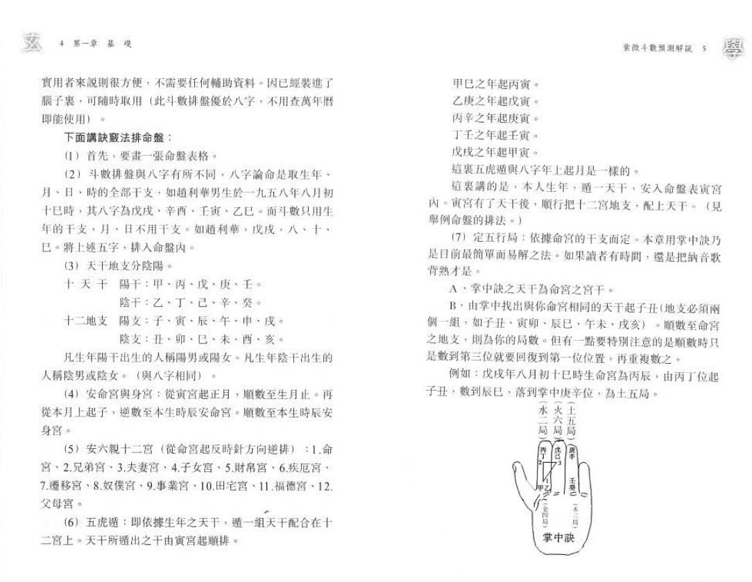 赵利华《紫微斗数预测解说》 易学 第4张