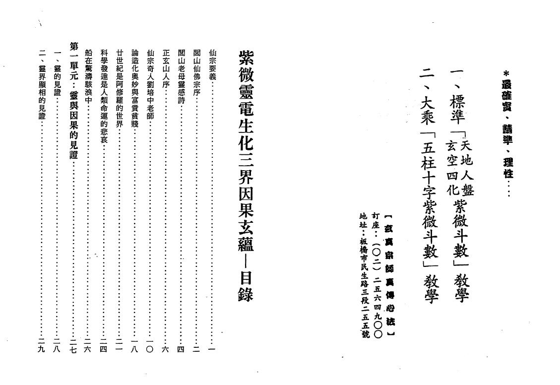 正玄山人《天地人紫微斗数灵电生化三界因果玄蕴》 易学 第1张