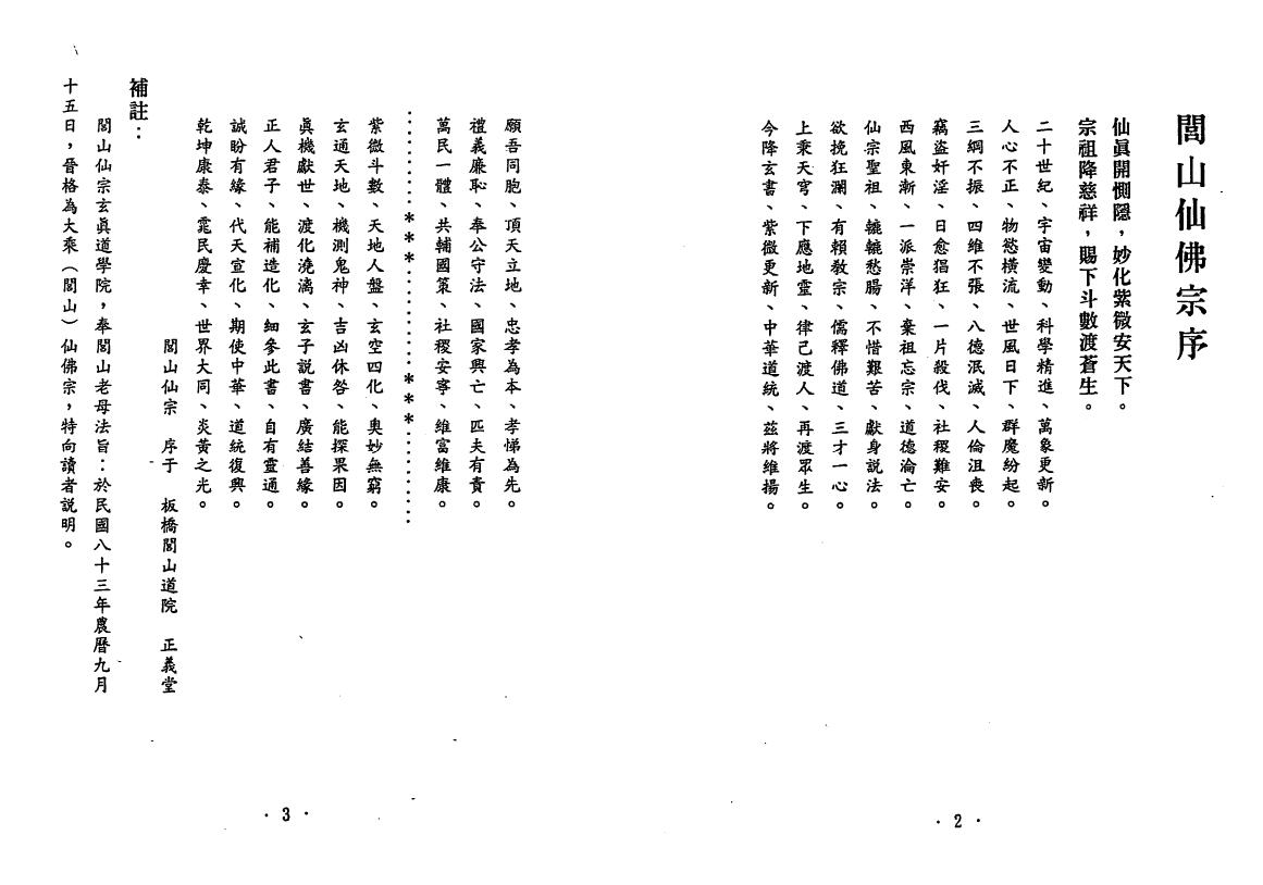 正玄山人《天地人紫微斗数灵电生化三界因果玄蕴》 易学 第4张