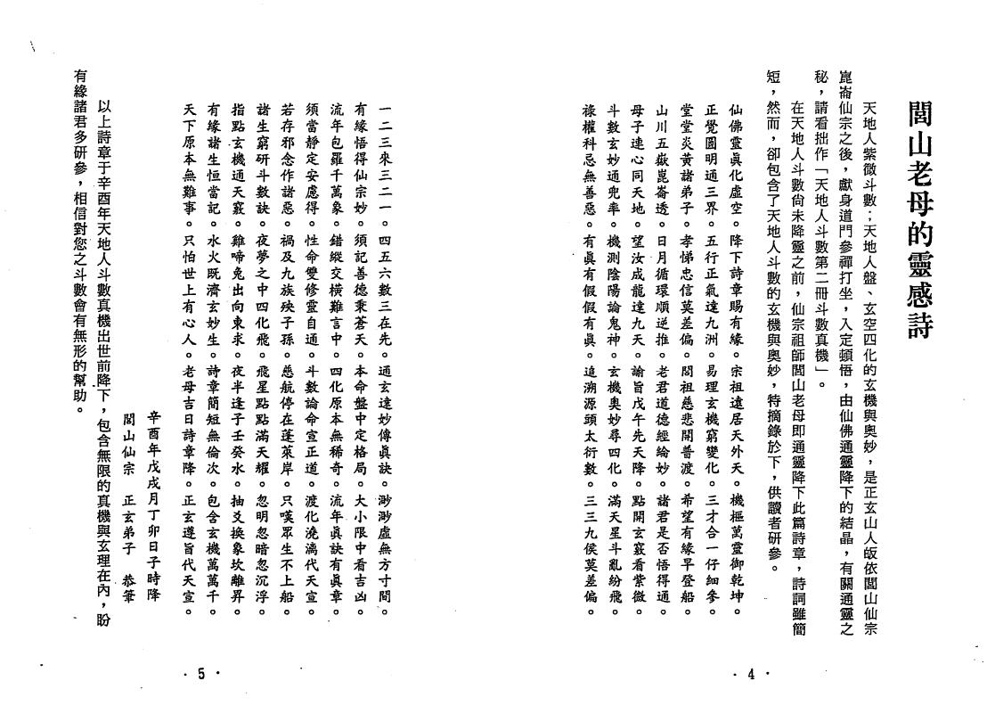 正玄山人《天地人紫微斗数灵电生化三界因果玄蕴》 易学 第5张