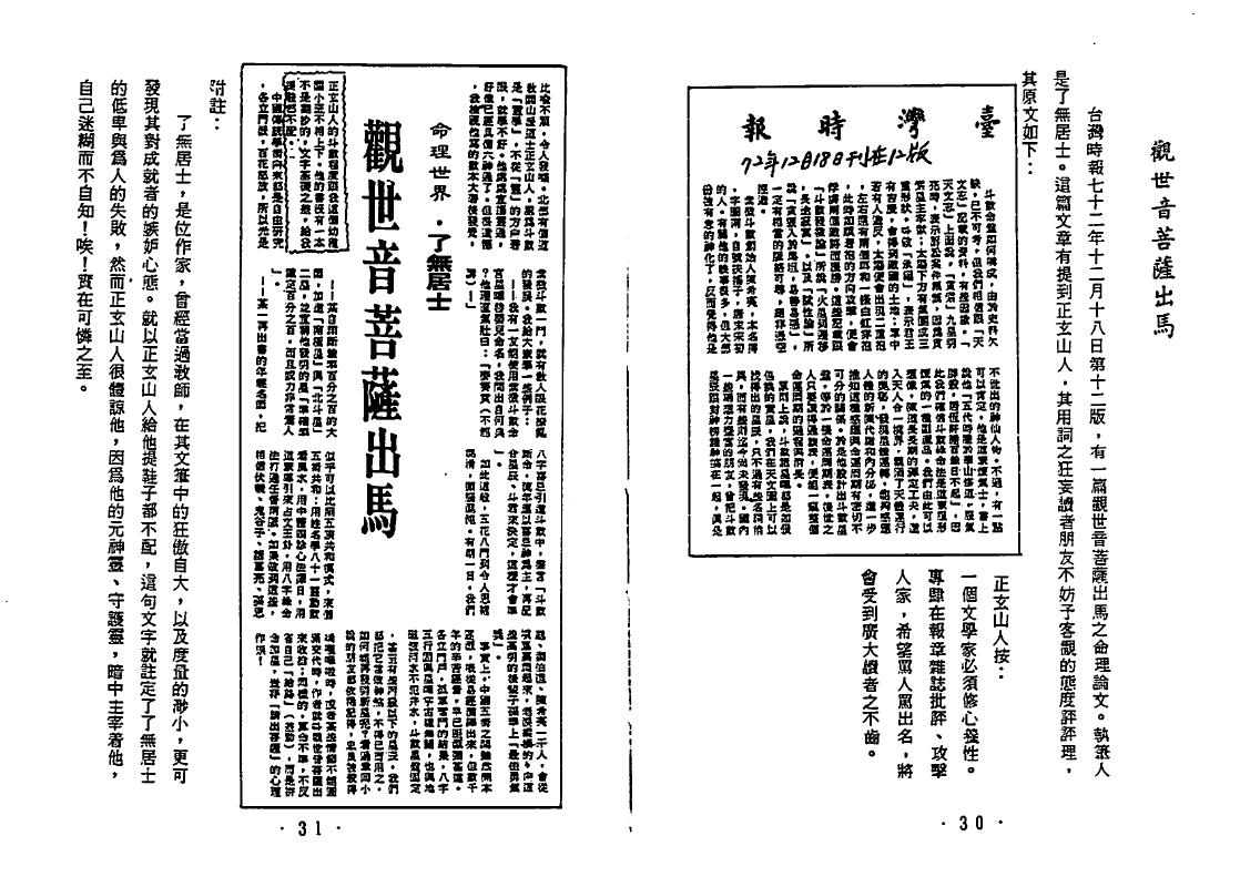 正玄山人《天地人紫微斗数玄空四化事业财官专论》 国学古籍 第5张