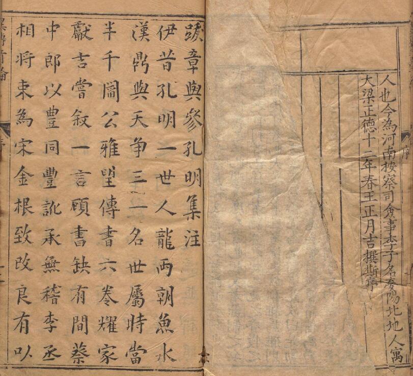 (明)章婴《新镌汉丞相诸葛孔明异传奇论注解评林》5卷 国学古籍 第3张