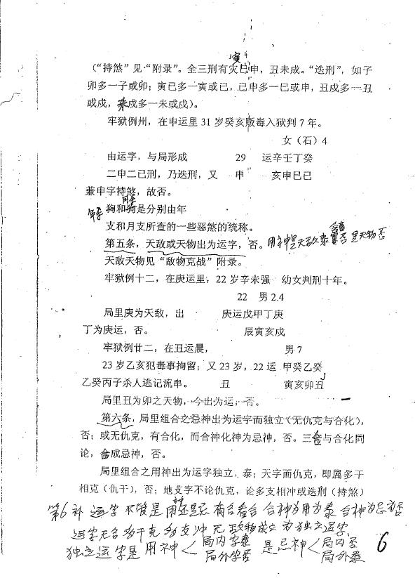 肖阳富《皇极十三千面授资料》(局运法则+课堂笔记一部+天地盘)3册 易学 第5张