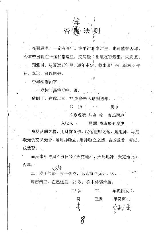 肖阳富《皇极十三千面授资料》(局运法则+课堂笔记一部+天地盘)3册 易学 第6张