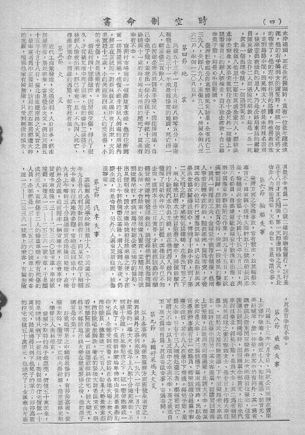邹文耀《时空制命书》 易学 第4张