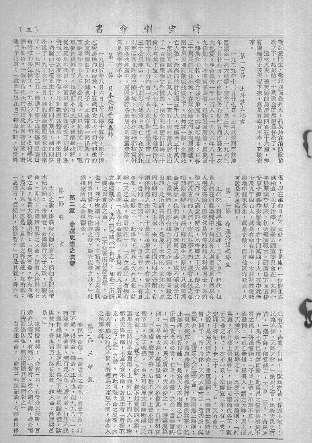 邹文耀《时空制命书》 易学 第5张