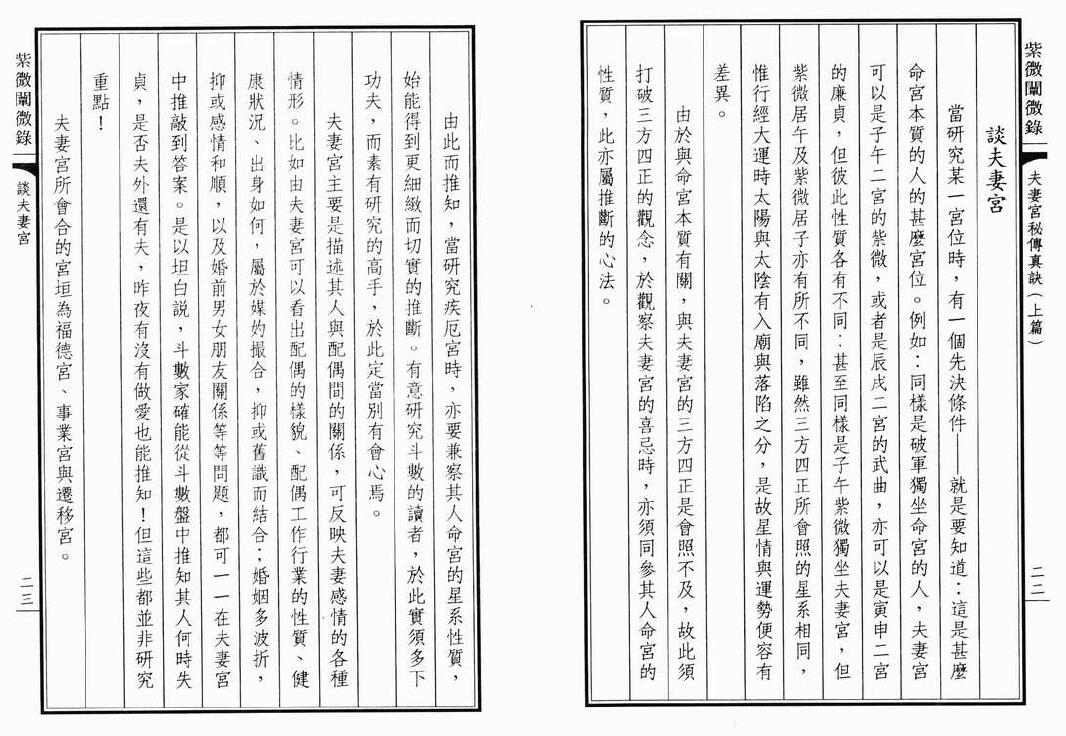 陈雪涛《紫微阐微录 夫妻宫秘传真诀》 易学 第4张