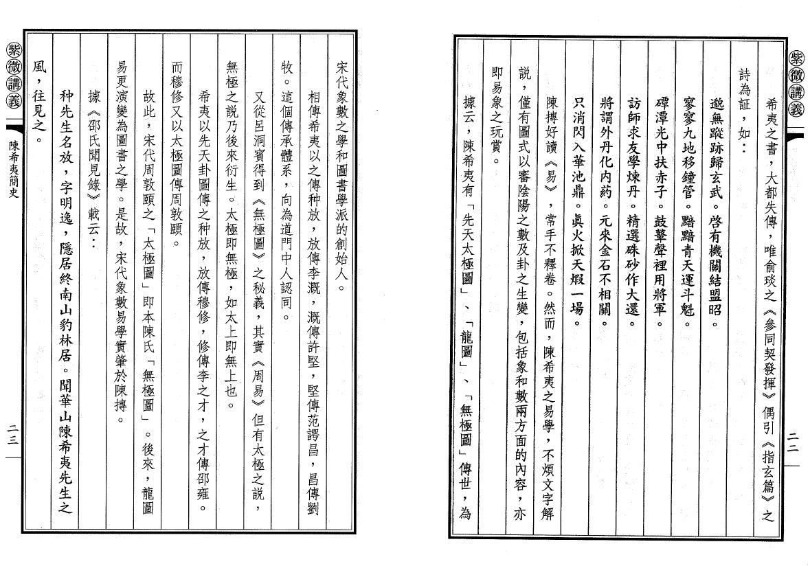 陈雪涛《紫微讲义》 易学 第6张