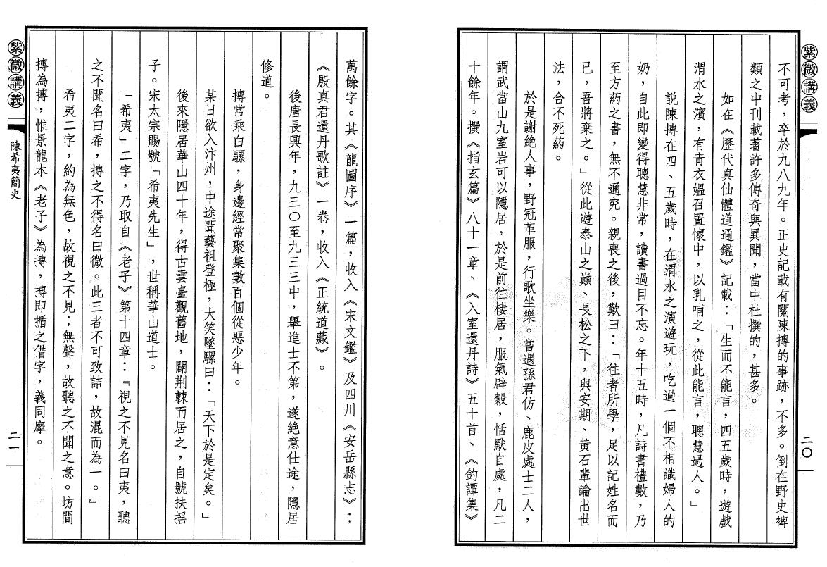 陈雪涛《紫微讲义》 易学 第5张