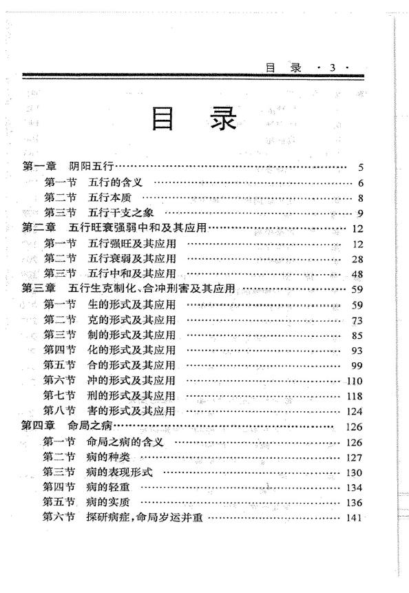 冯化成《道法自然》 易学 第2张
