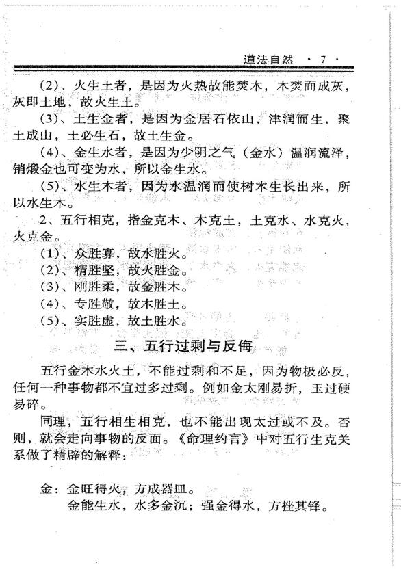 冯化成《道法自然》 易学 第6张