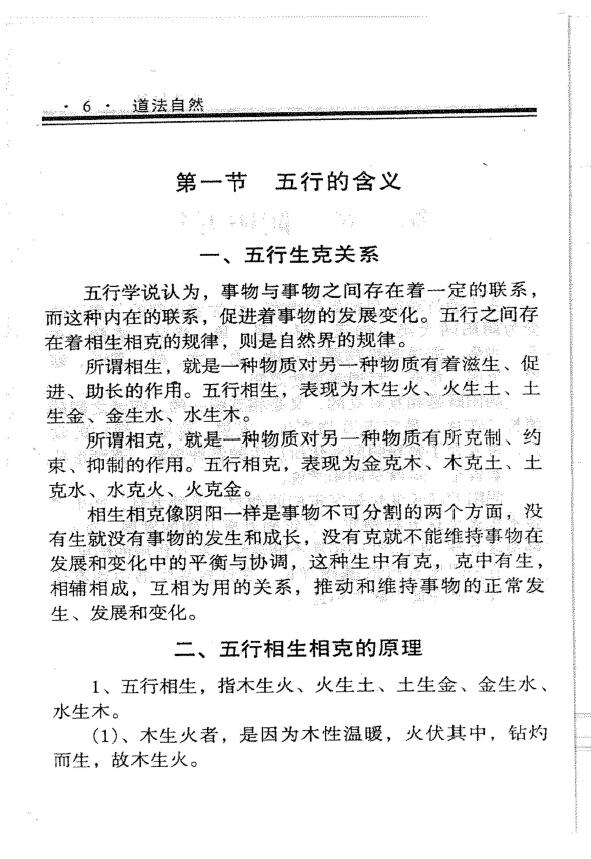 冯化成《道法自然》 易学 第5张