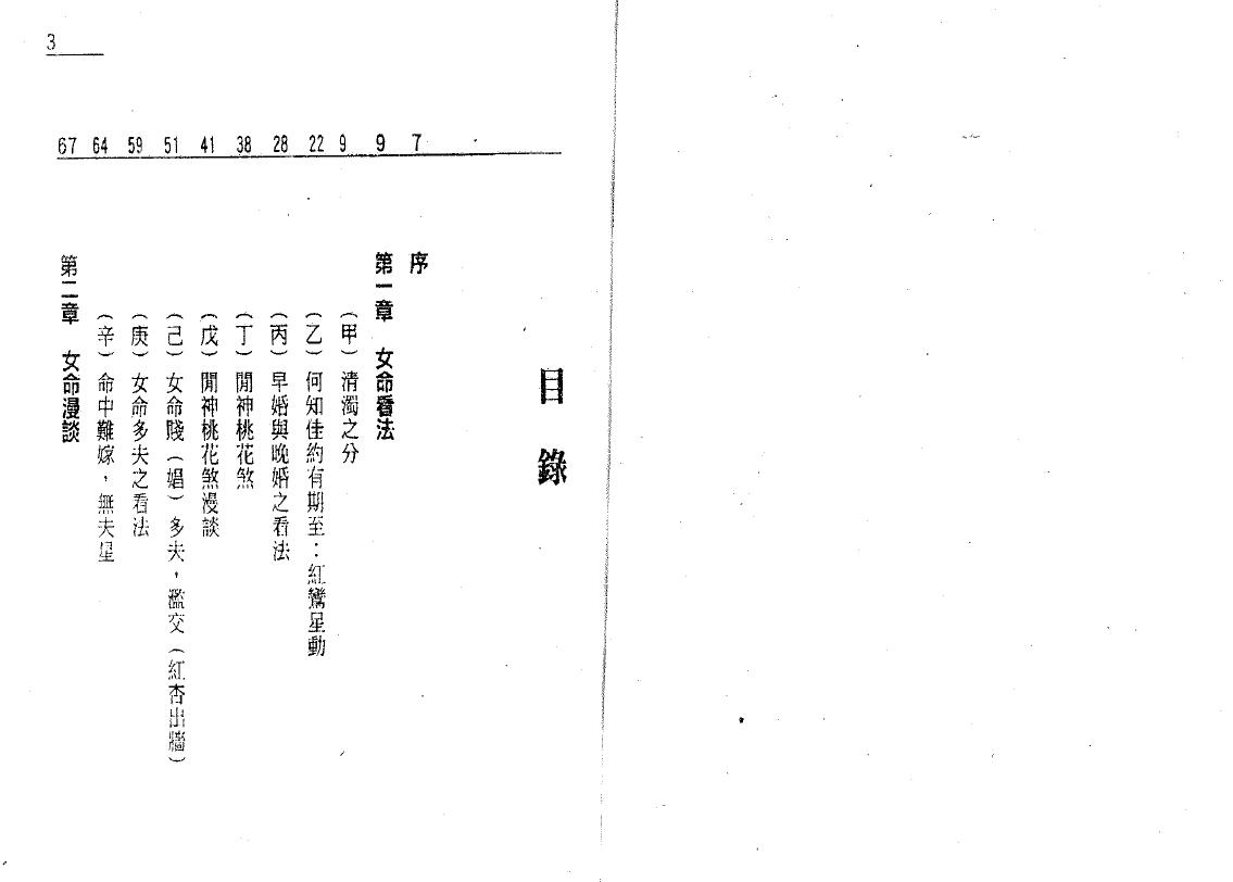 白鹤鸣《揭开女命的奥秘》 易学 第2张