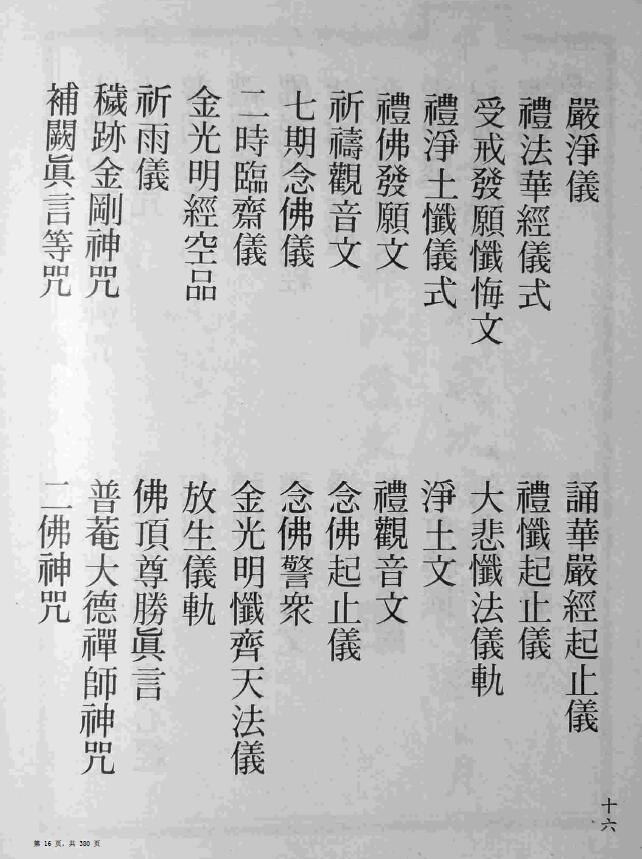 术数古籍《禅门日诵》 国学古籍 第3张