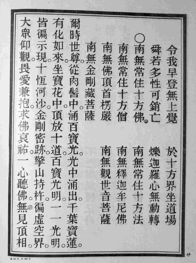 术数古籍《禅门日诵》 国学古籍 第5张