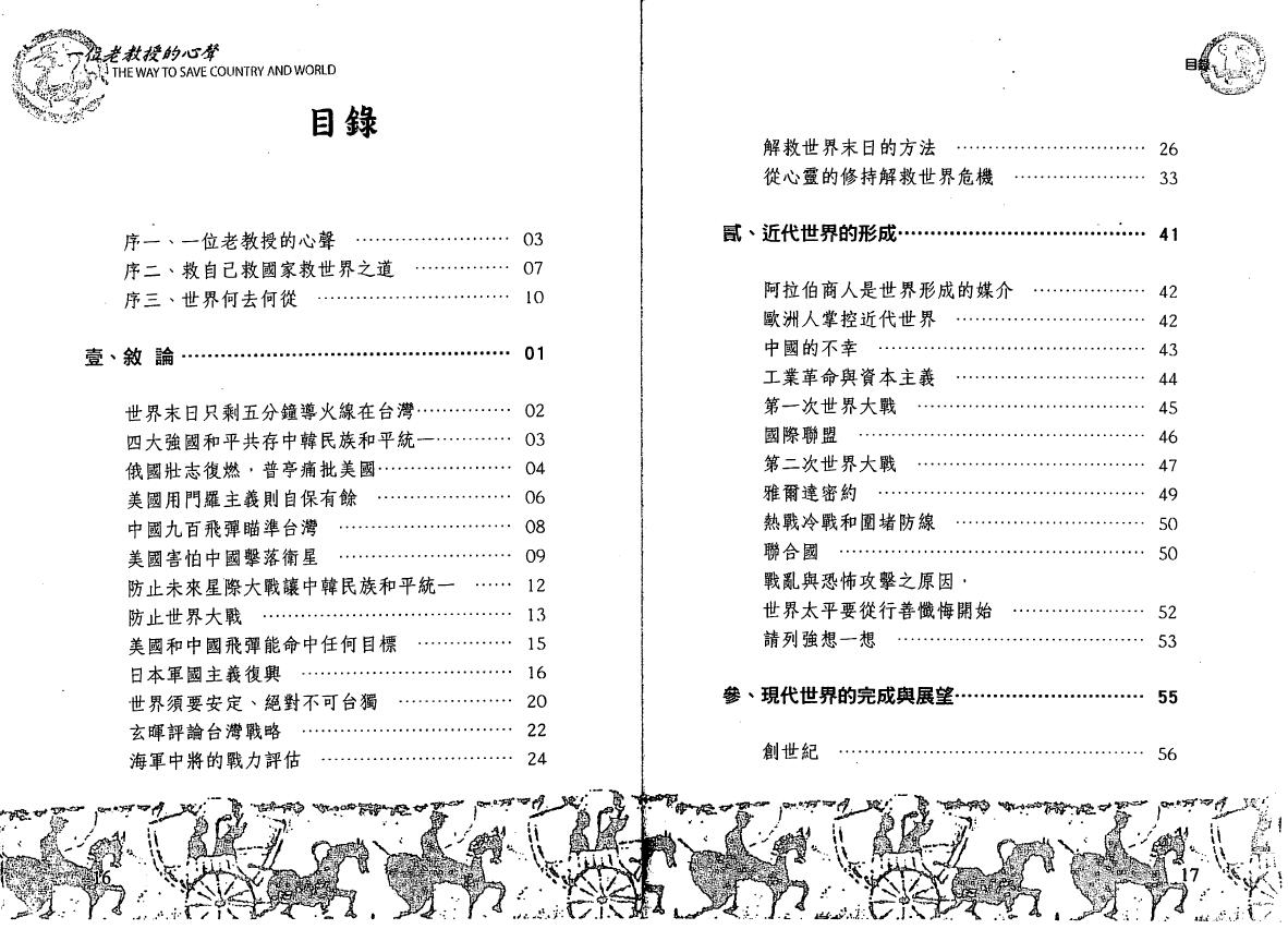 徐芹庭《一位老教授的心声》 易学 第2张