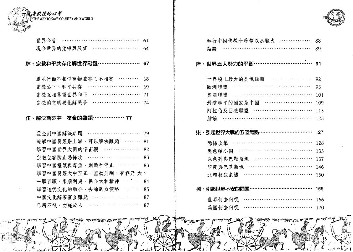 徐芹庭《一位老教授的心声》 易学 第3张