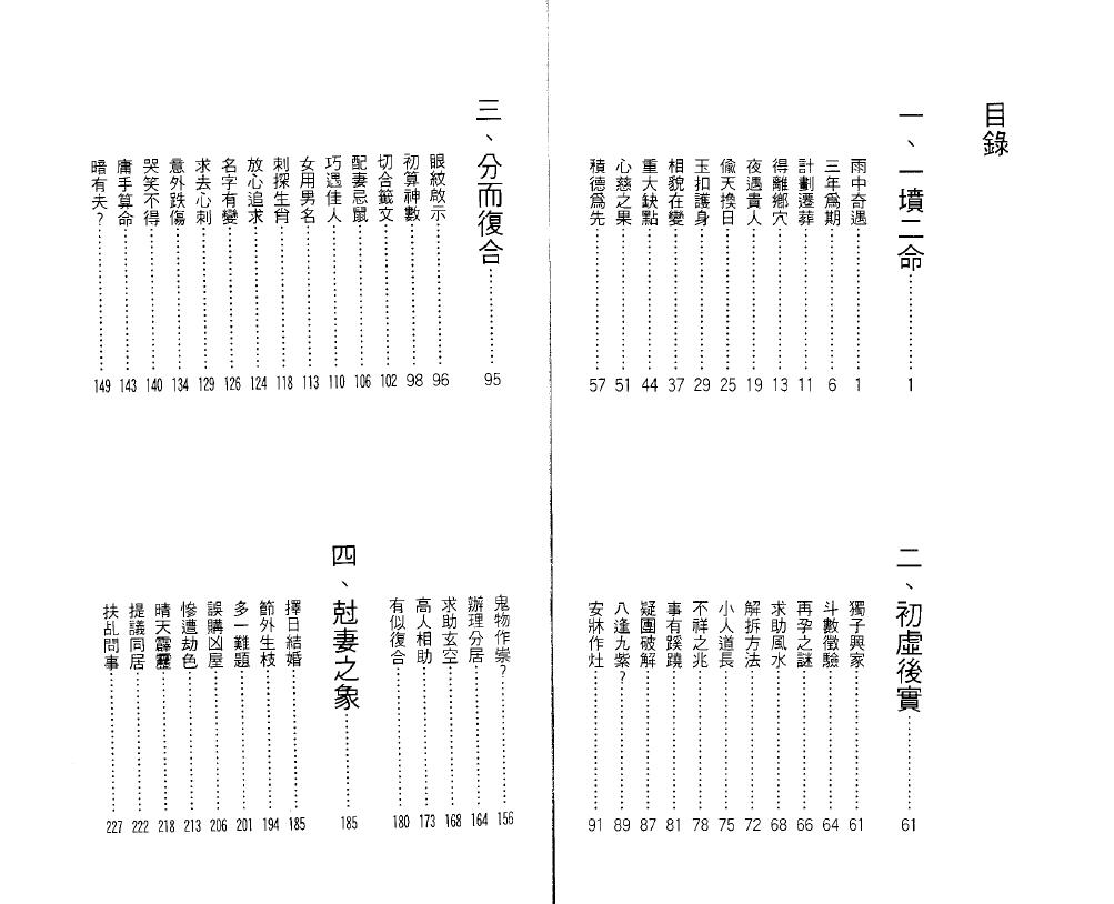 紫微杨 杨君泽《玄空记异录》 易学 第2张