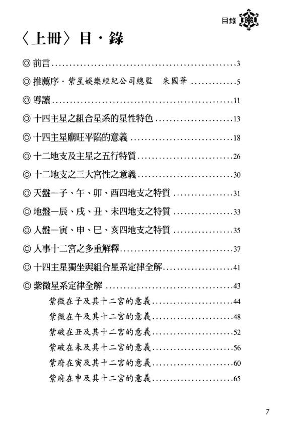 辅德陆《紫微初阶一学就通》(上下两册)繁体横版黑白扫描 易学 第2张
