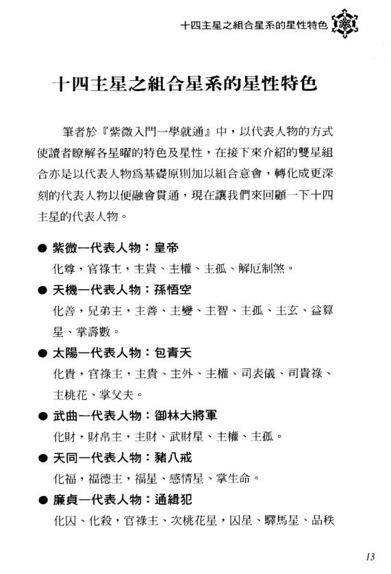 辅德陆《紫微初阶一学就通》(上下两册)繁体横版黑白扫描 易学 第6张