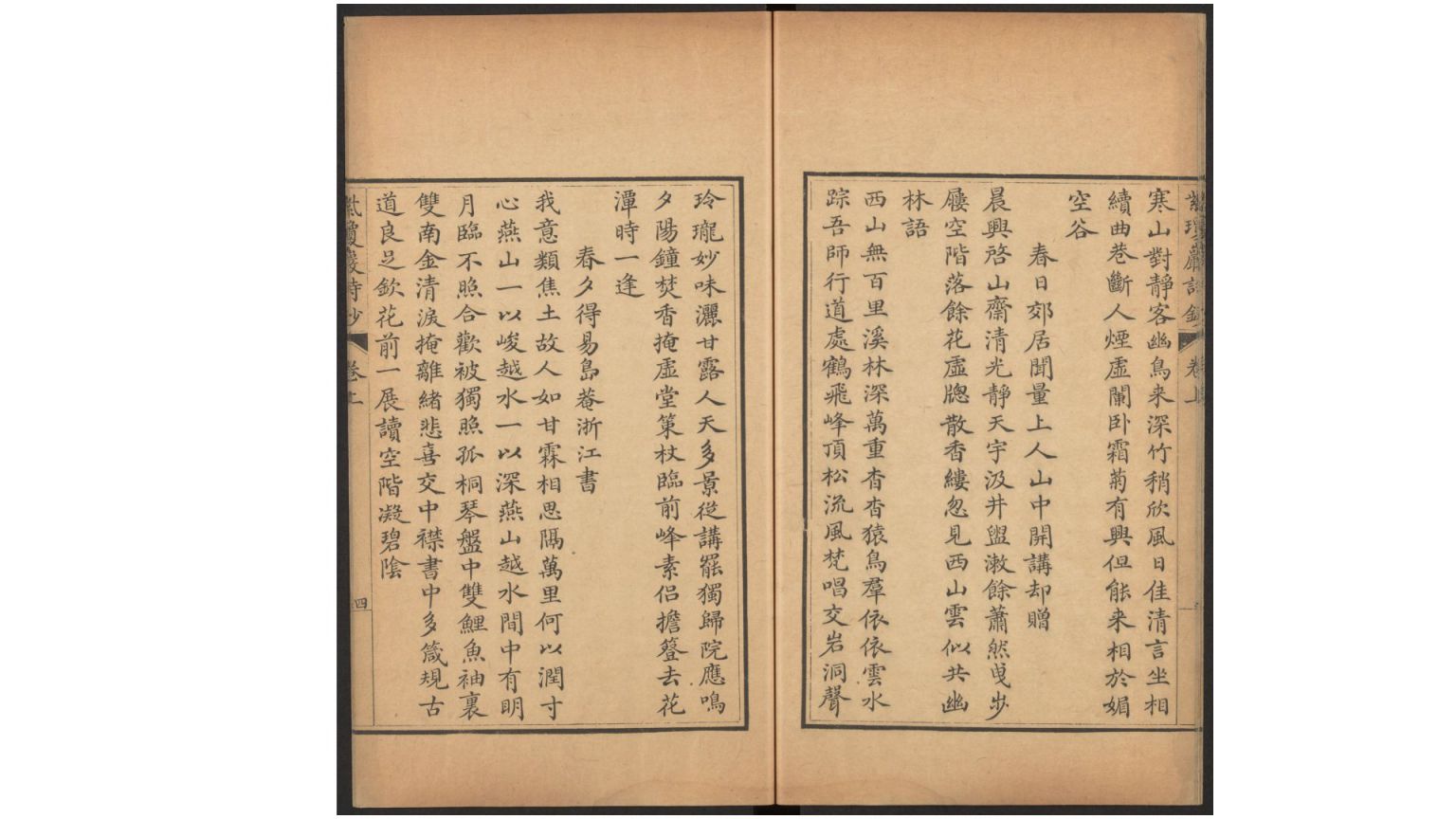 詩炒