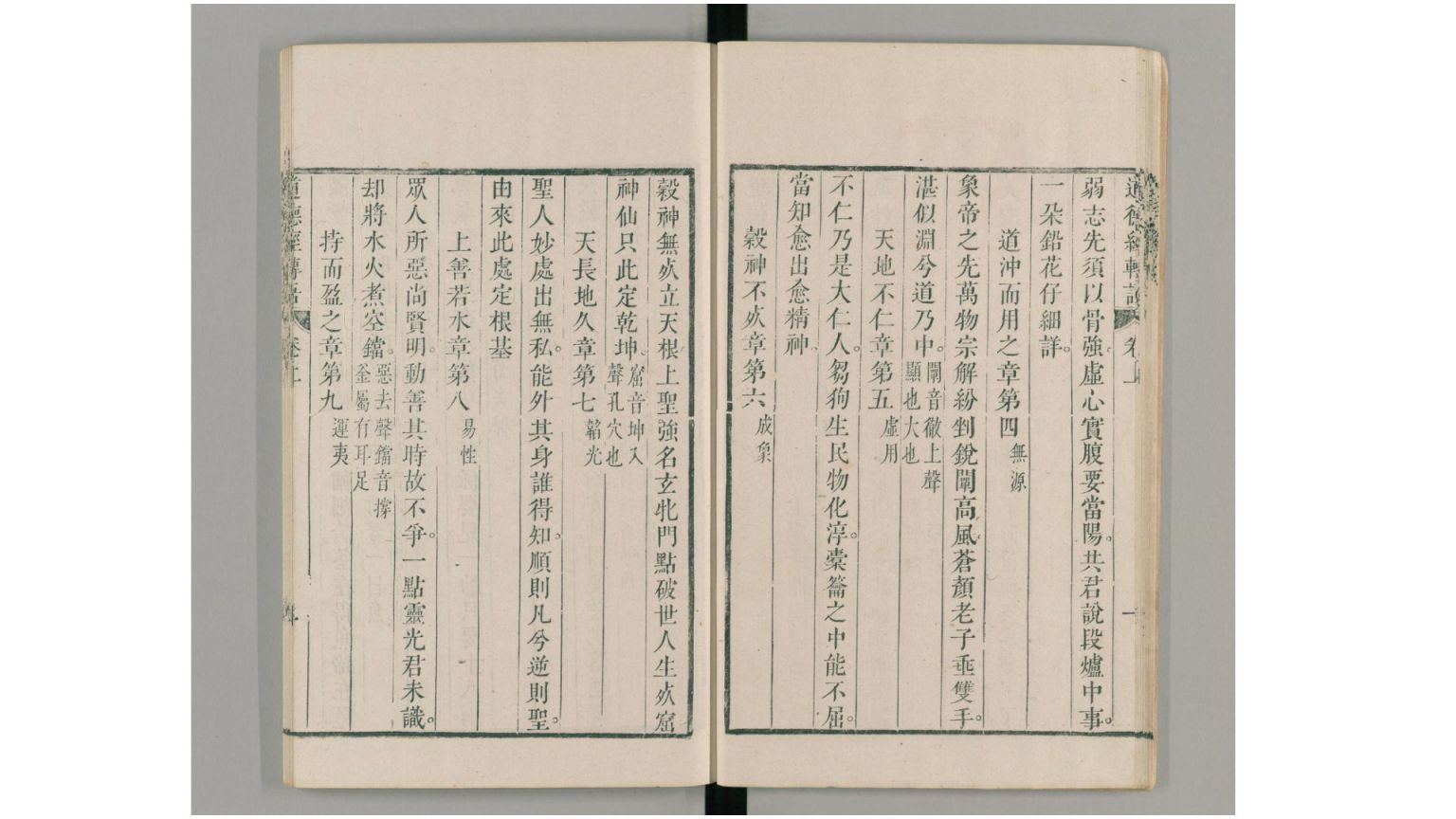 道德