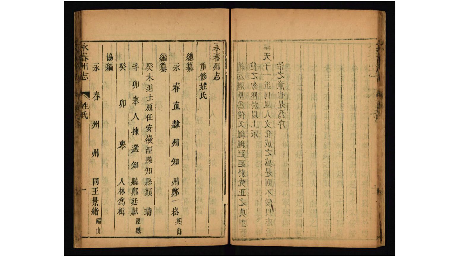 永春
