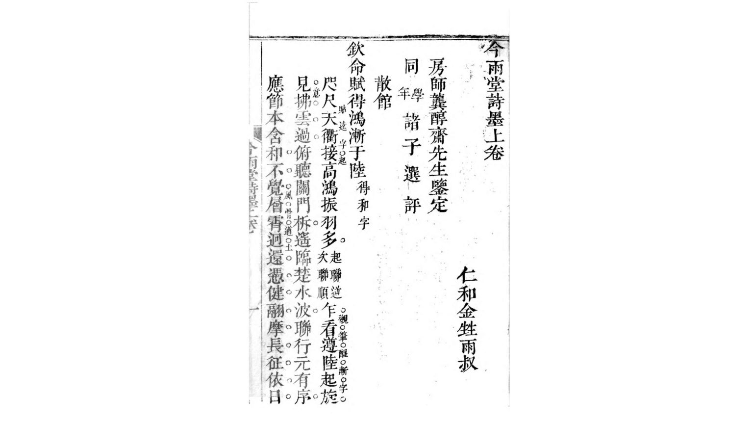 今雨