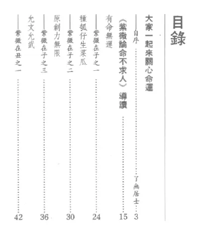 了无居士《紫微论命不求人》 易学 第2张