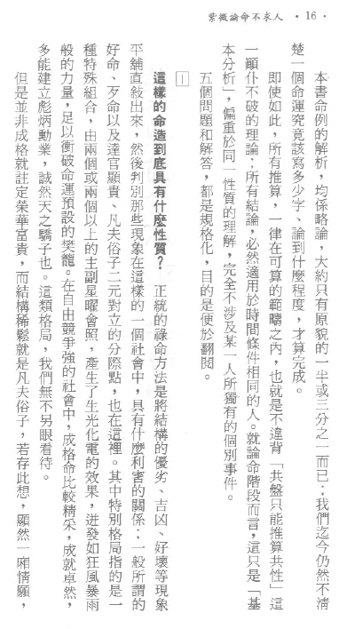 了无居士《紫微论命不求人》 易学 第3张