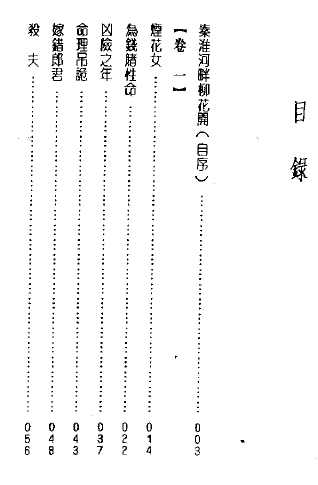 了无居士《紫微之路-烟花传奇》 易学 第2张