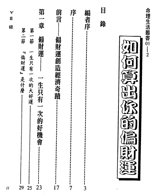 法云居士：如何算出你的偏财运（3版修订版） 易学 第2张