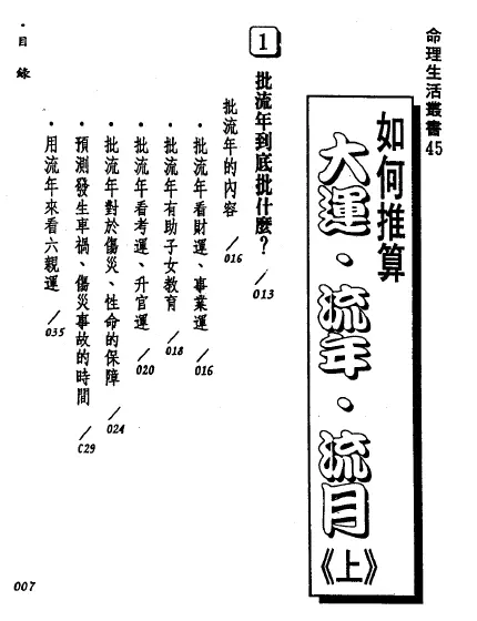 法云居士：如何推算大运流年流月(上) 易学 第2张