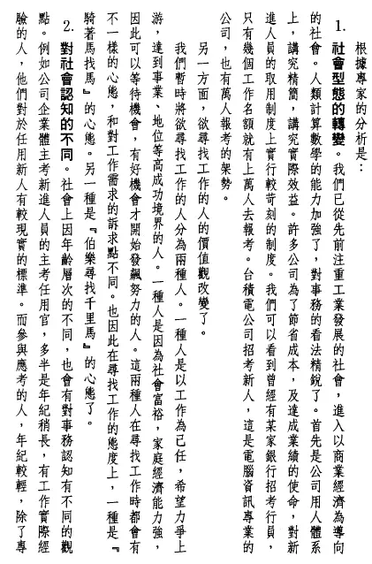 法云居士 紫微帮你找工作 276页 易学 第3张